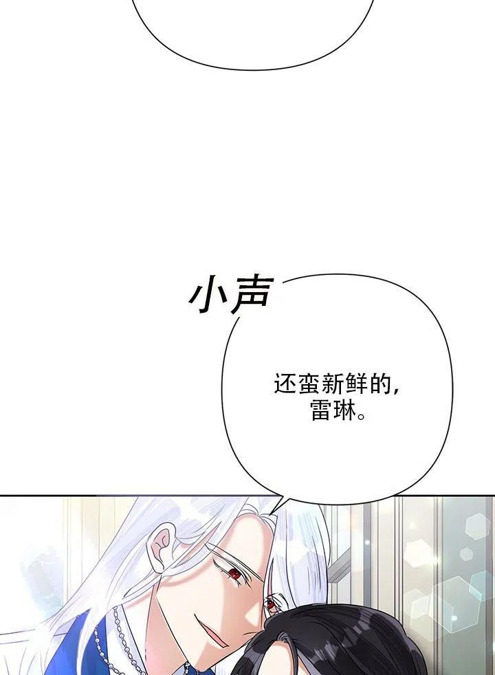 《恶女今天也很快乐 K》第24话 第50页