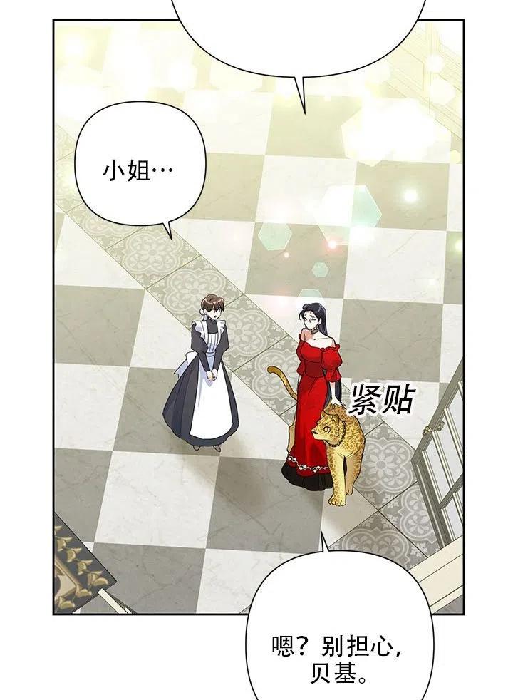 《恶女今天也很快乐 K》第24话 第60页