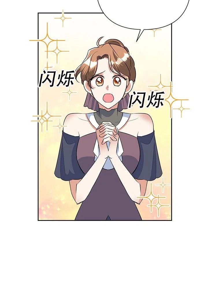 《恶女今天也很快乐 K》第24话 第80页