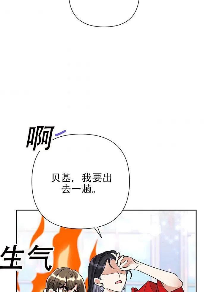 《恶女今天也很快乐 K》第24话 第56页