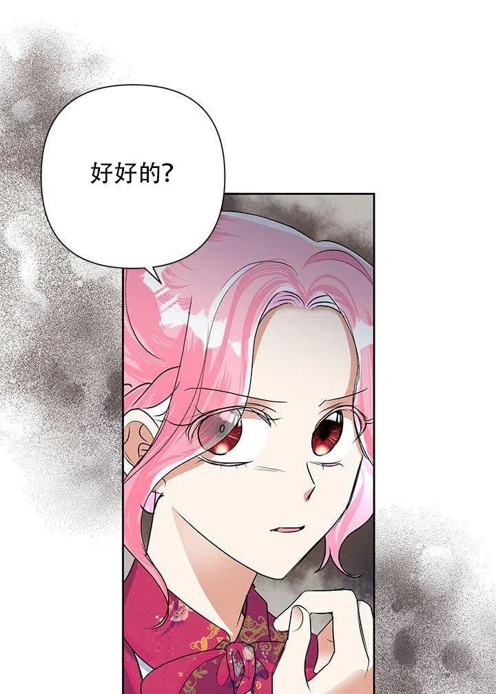 《恶女今天也很快乐 K》第24话 第77页