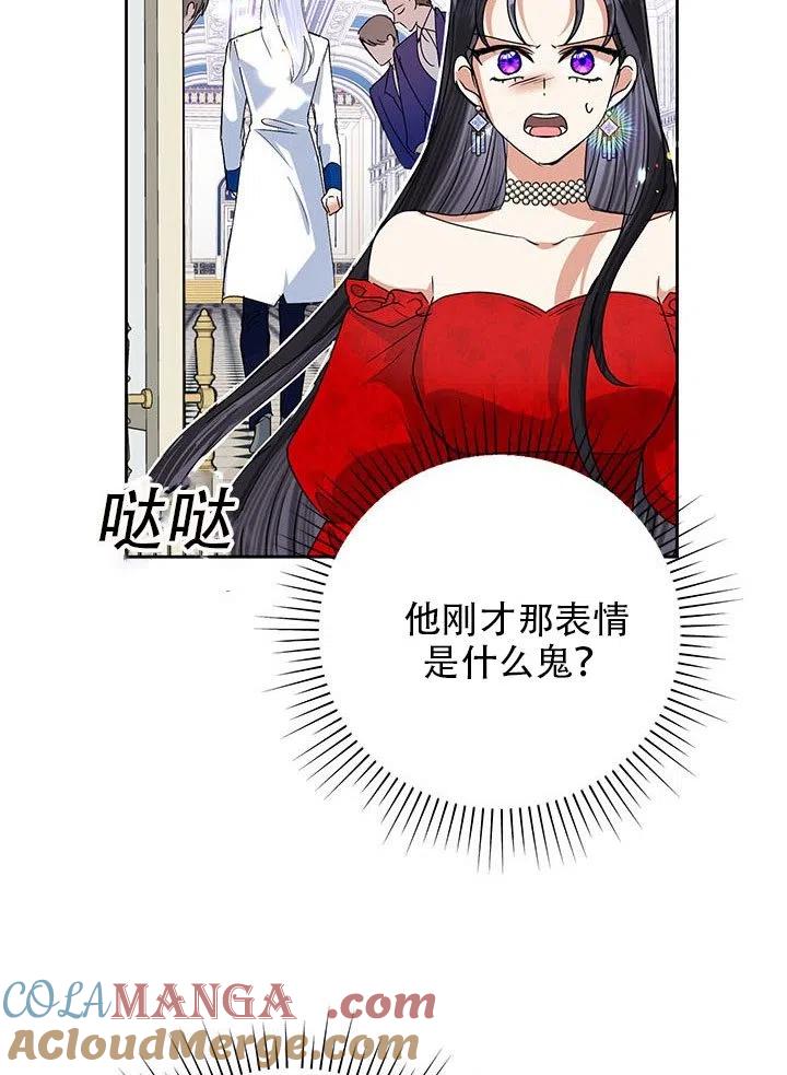 《恶女今天也很快乐 K》第24话 第52页