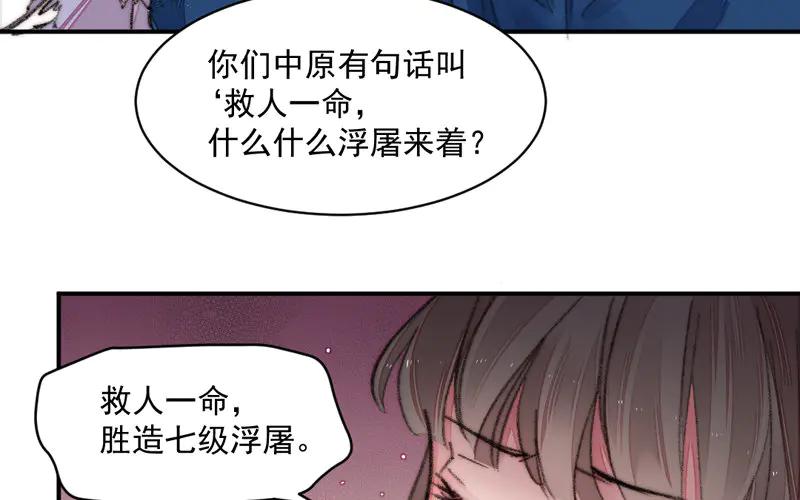 《妖孽双修么》第23话 逃生 第90页