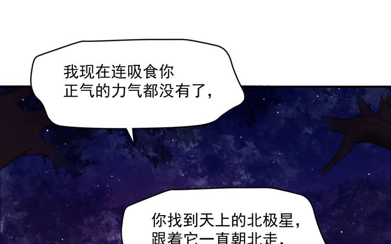《妖孽双修么》第23话 逃生 第92页