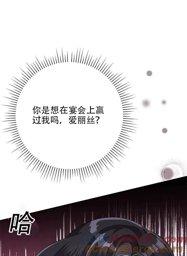 《恶女今天也很快乐 K》第25话 第89页