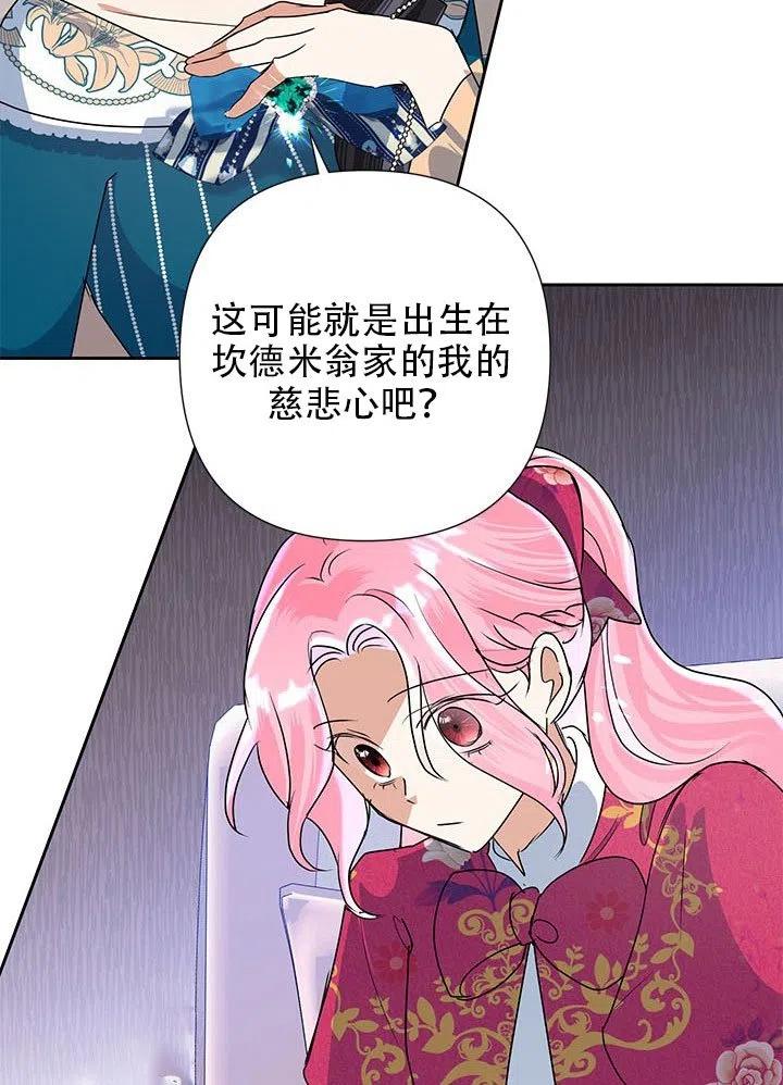 《恶女今天也很快乐 K》第25话 第52页