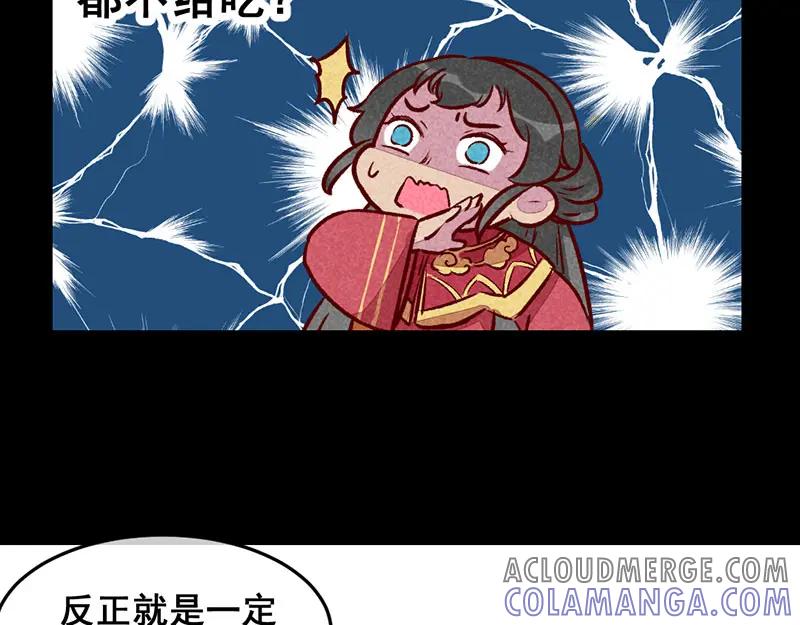 《爆笑小萌妃》第23话 一切皆美食 第11页