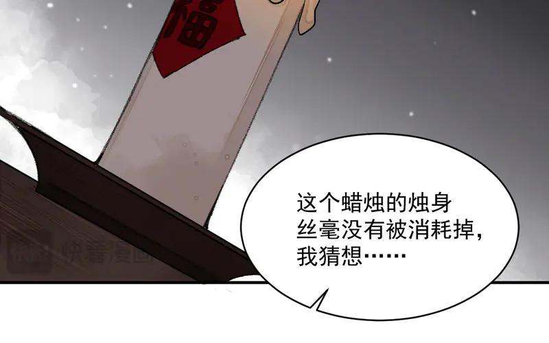 《妖孽双修么》第24话 狩猎开始！ 第31页