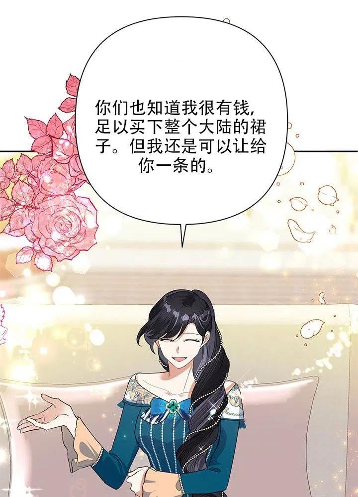 《恶女今天也很快乐 K》第25话 第56页