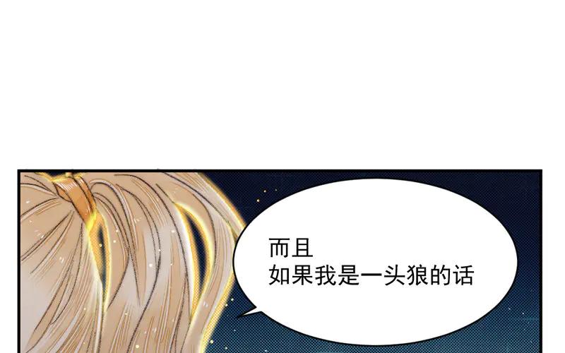 《妖孽双修么》第24话 狩猎开始！ 第71页