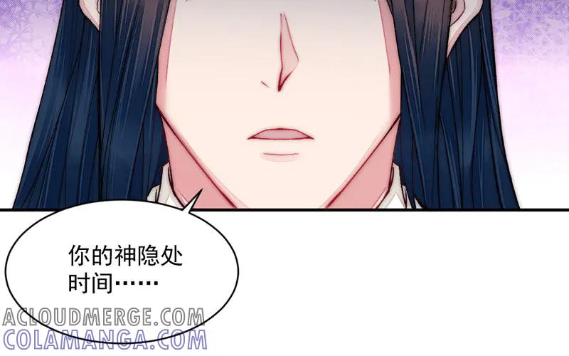 《妖孽双修么》第24话 狩猎开始！ 第33页