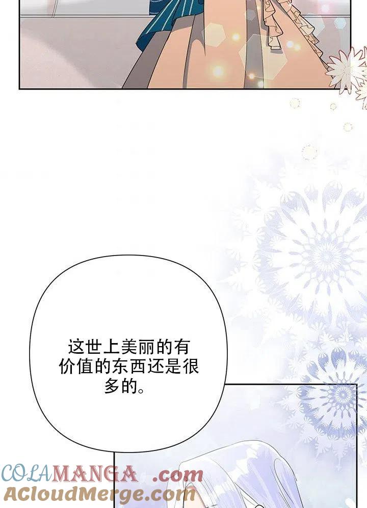 《恶女今天也很快乐 K》第25话 第65页
