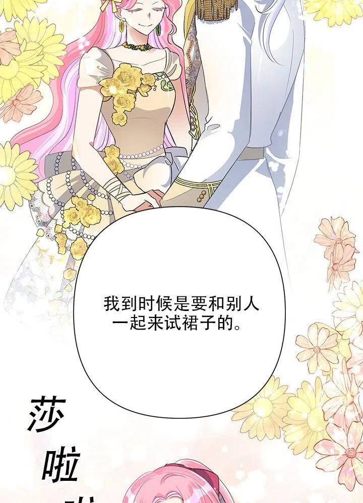 《恶女今天也很快乐 K》第25话 第62页