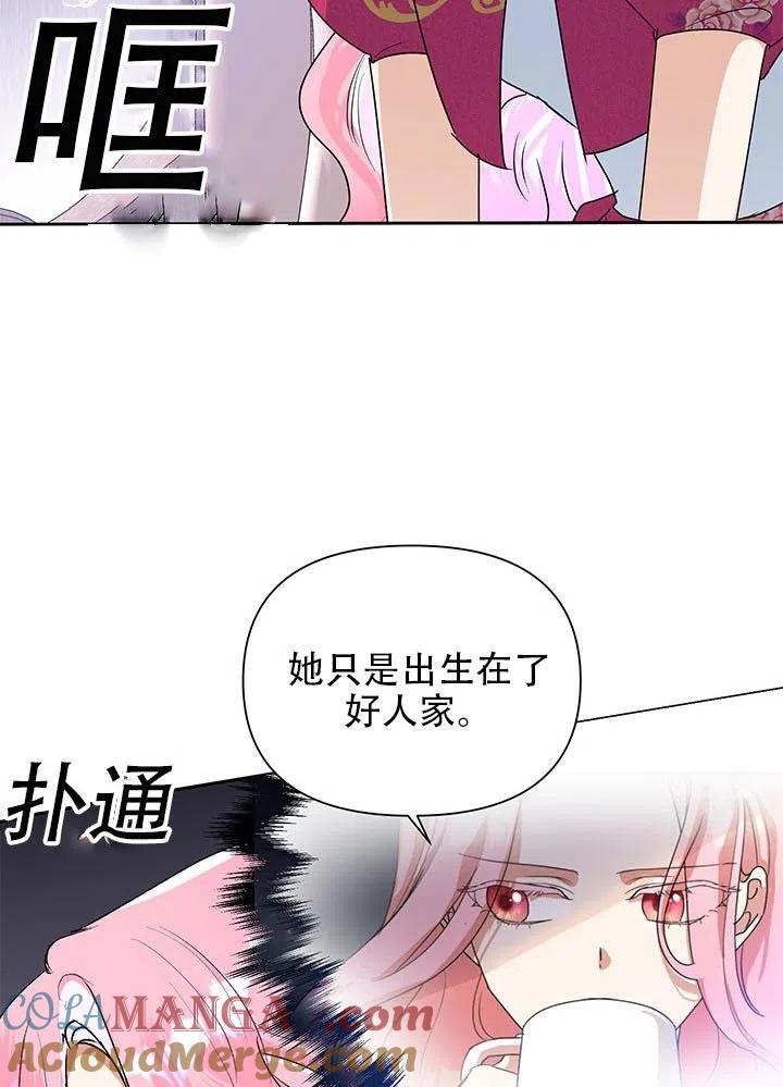 《恶女今天也很快乐 K》第25话 第53页
