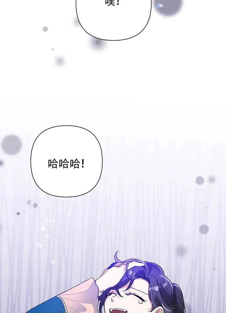 《恶女今天也很快乐 K》第25话 第86页
