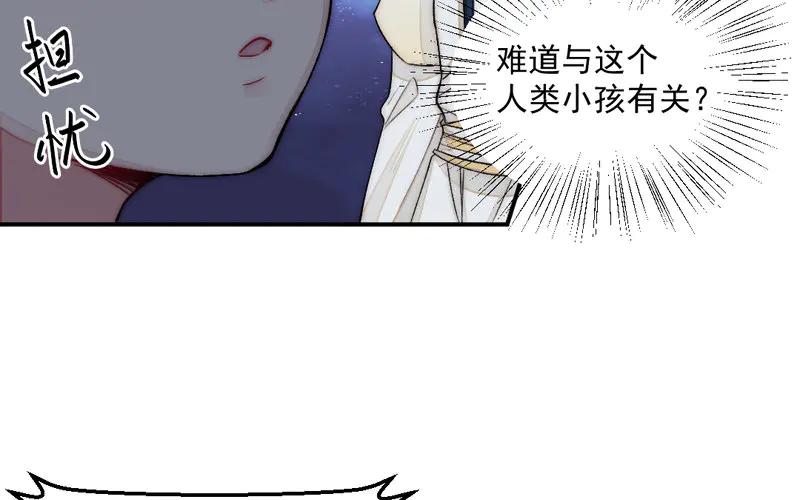 《妖孽双修么》第24话 狩猎开始！ 第40页