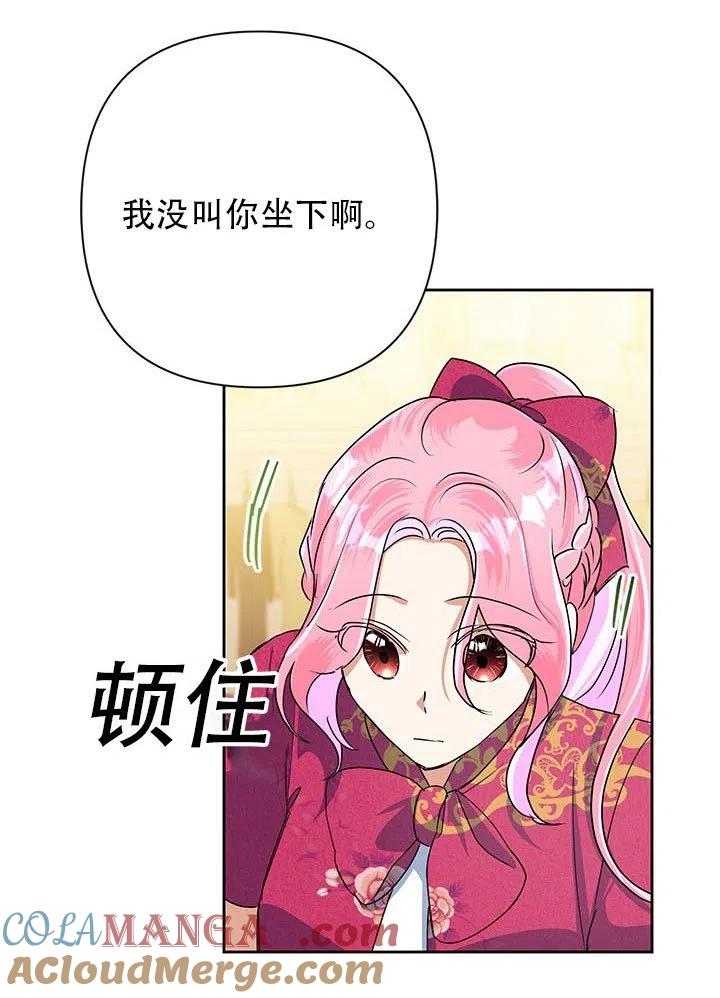 《恶女今天也很快乐 K》第25话 第29页