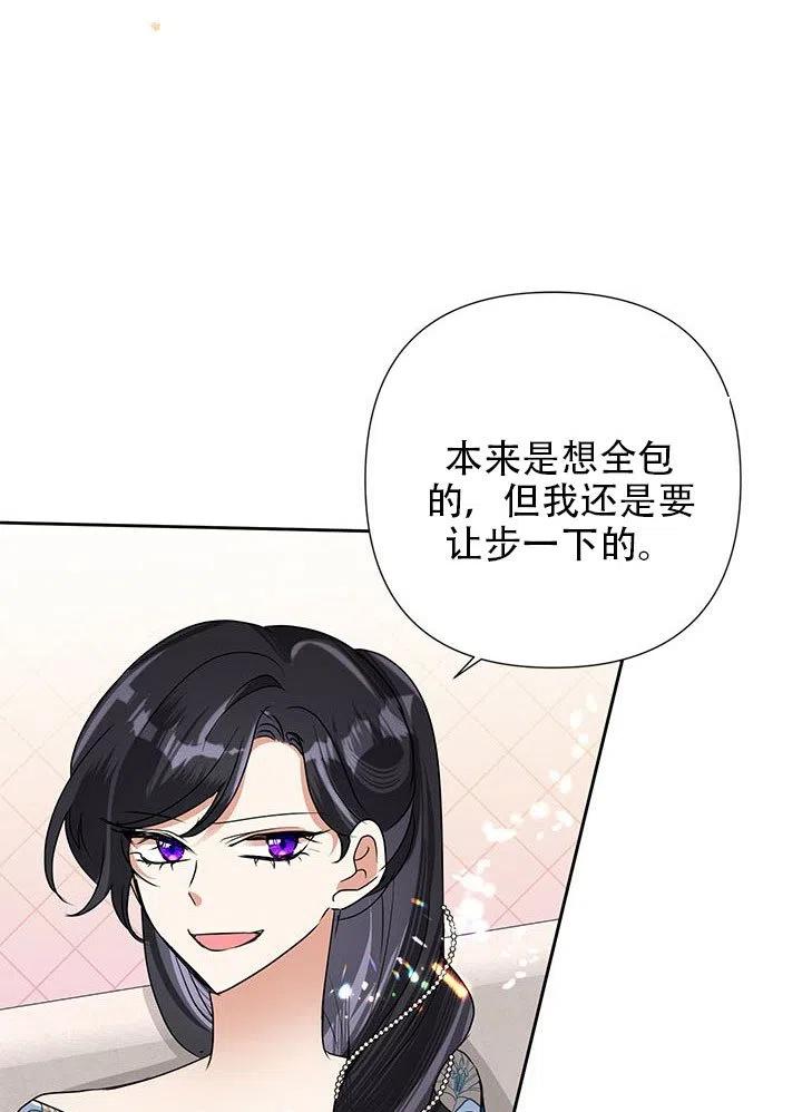 《恶女今天也很快乐 K》第25话 第51页