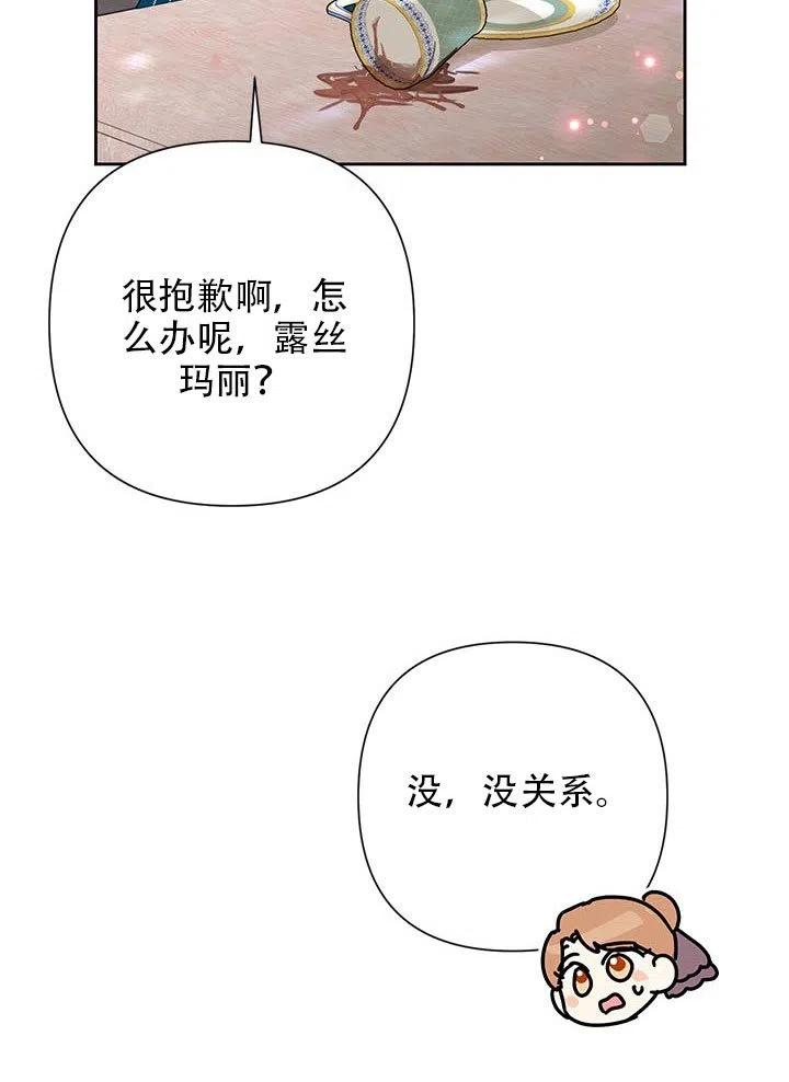 《恶女今天也很快乐 K》第25话 第100页