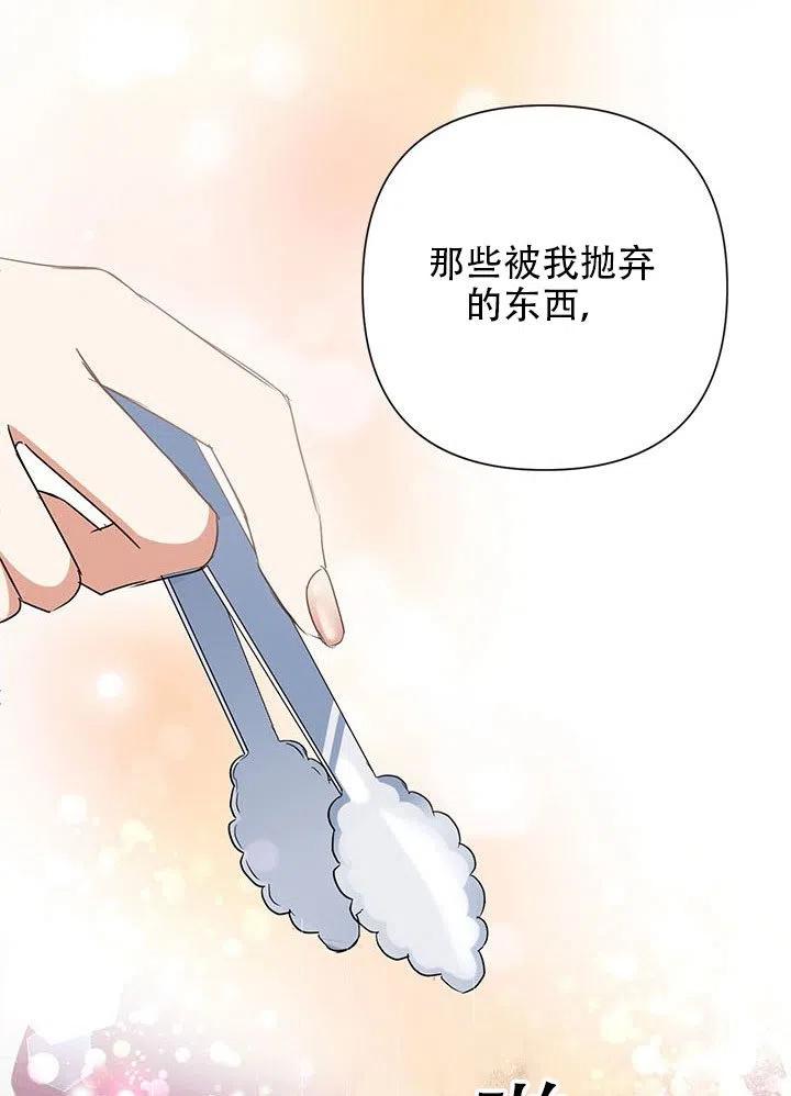 《恶女今天也很快乐 K》第25话 第72页
