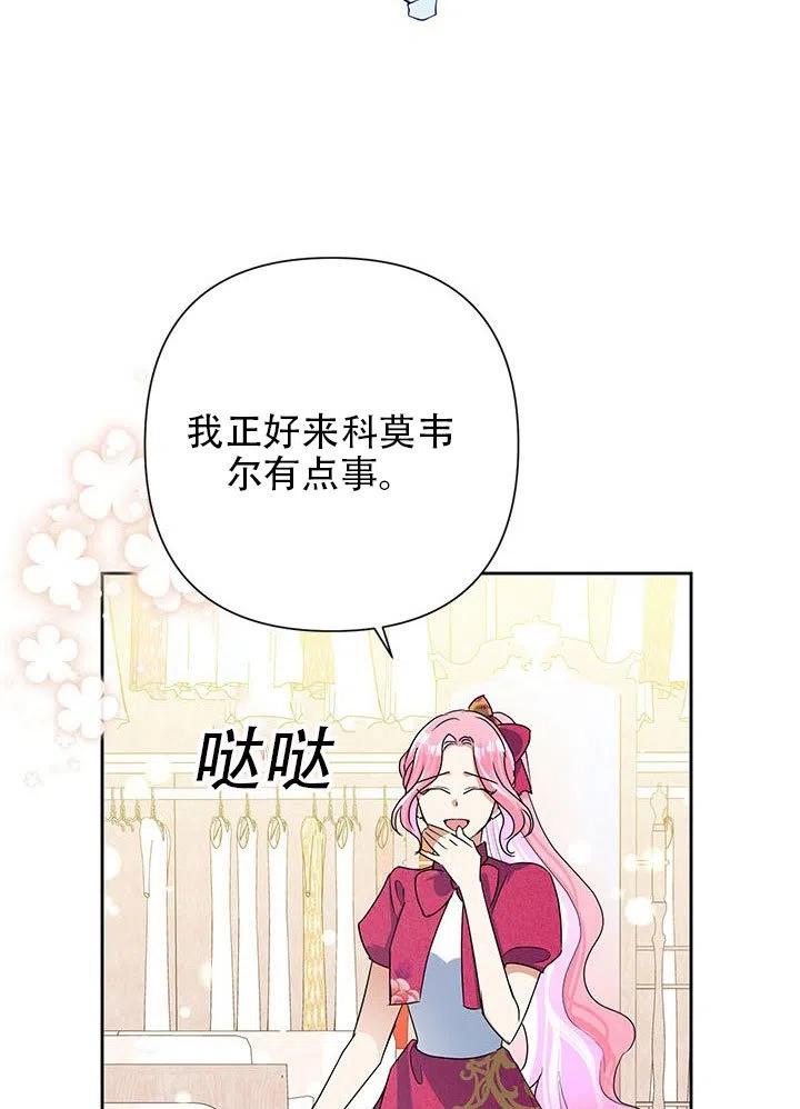 《恶女今天也很快乐 K》第25话 第26页