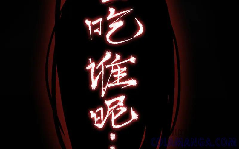 《妖孽双修么》第24话 狩猎开始！ 第117页