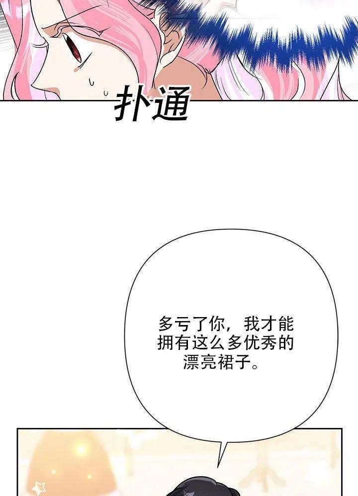《恶女今天也很快乐 K》第25话 第54页