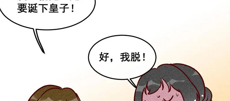 《爆笑小萌妃》第23话 一切皆美食 第12页