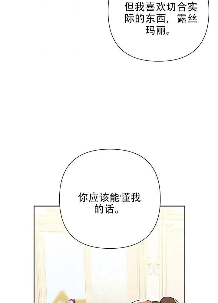 《恶女今天也很快乐 K》第25话 第11页