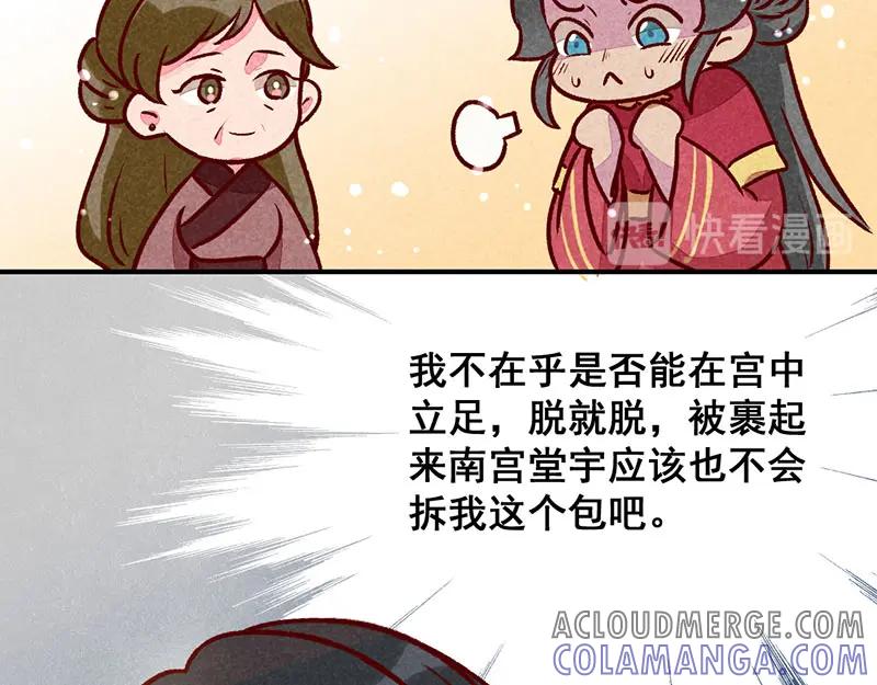《爆笑小萌妃》第23话 一切皆美食 第13页