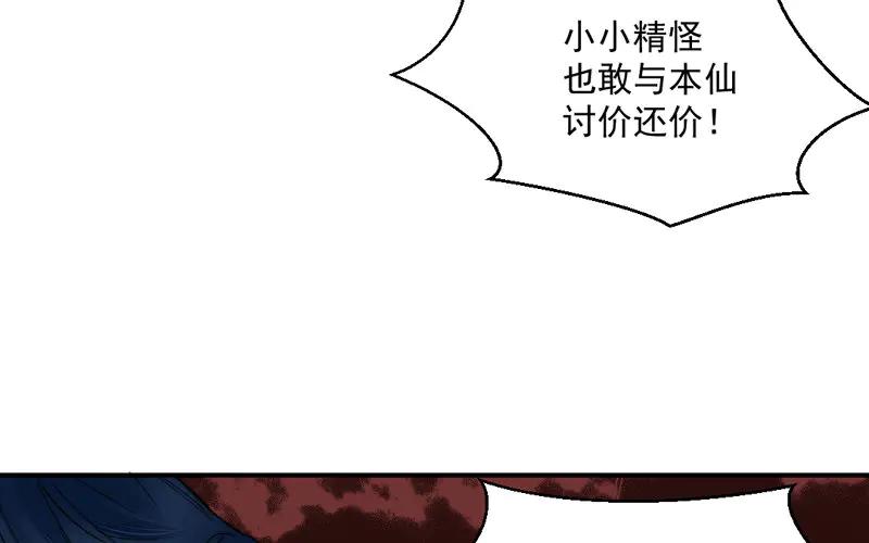 《妖孽双修么》第24话 狩猎开始！ 第36页