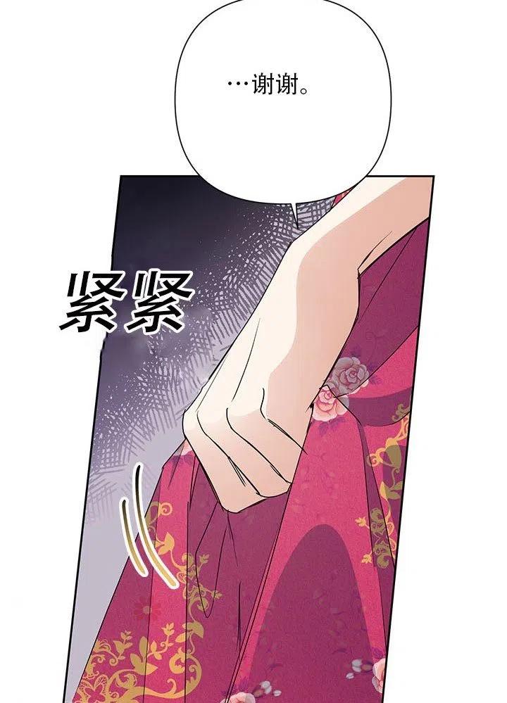 《恶女今天也很快乐 K》第25话 第42页