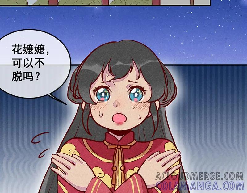 《爆笑小萌妃》第23话 一切皆美食 第5页