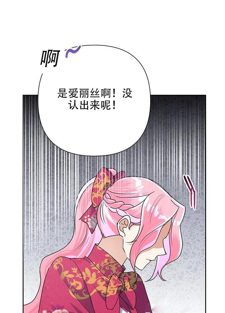 《恶女今天也很快乐 K》第25话 第20页