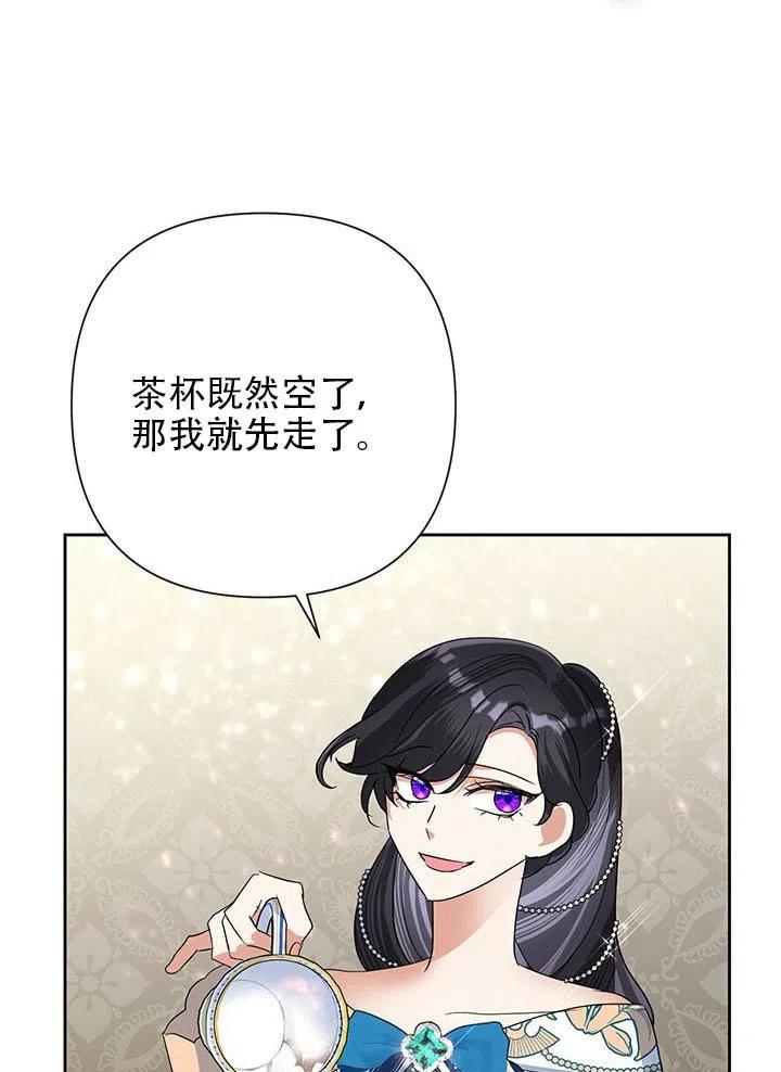 《恶女今天也很快乐 K》第25话 第102页