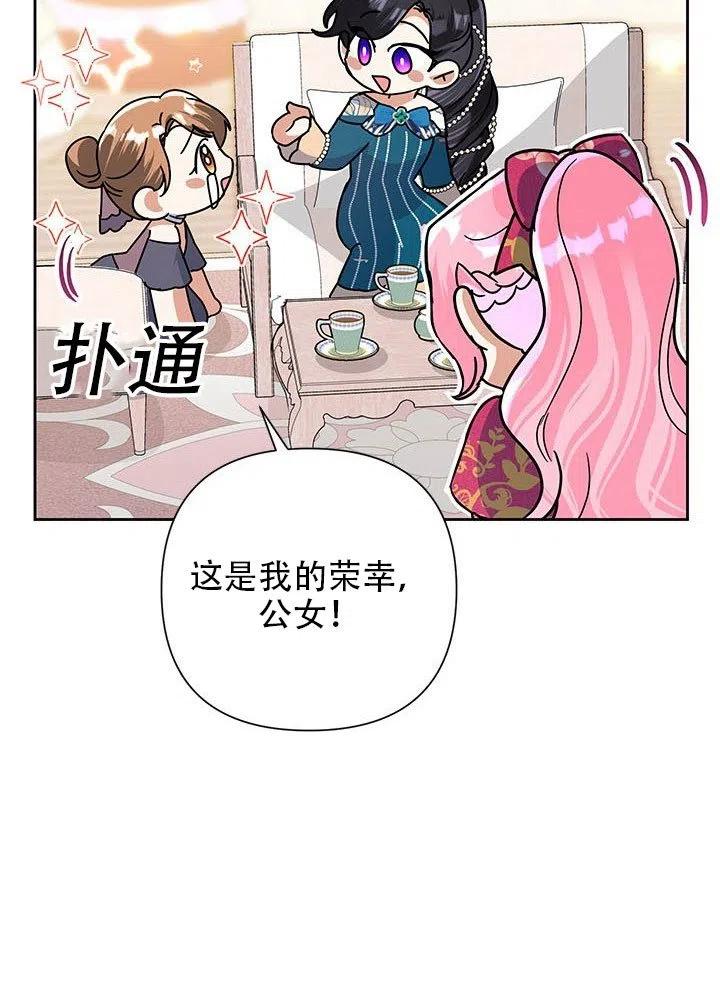 《恶女今天也很快乐 K》第25话 第55页