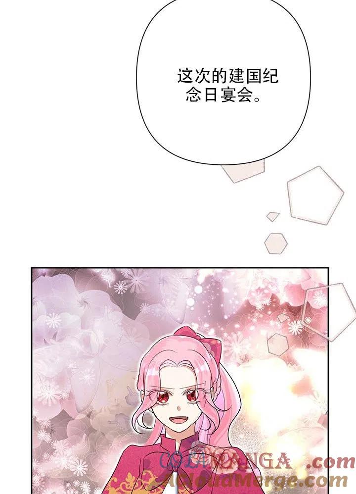 《恶女今天也很快乐 K》第25话 第81页