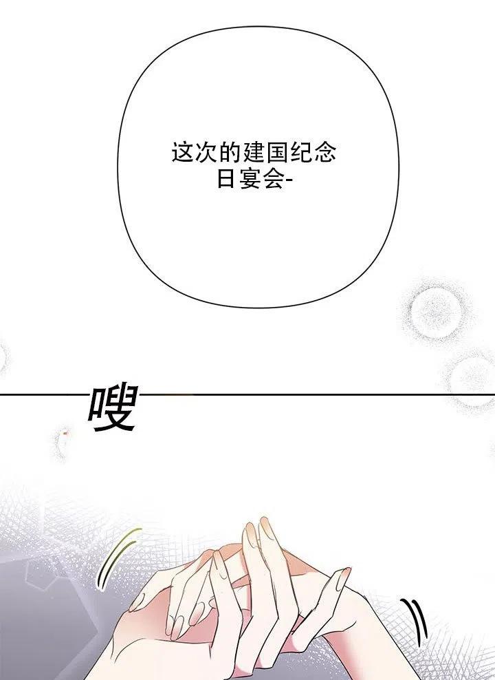 《恶女今天也很快乐 K》第25话 第104页