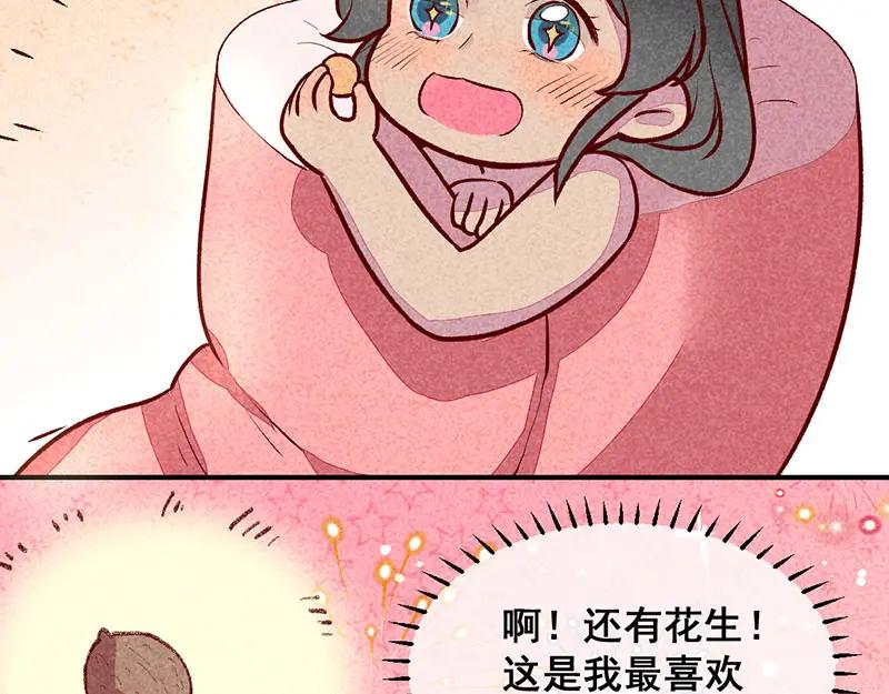 《爆笑小萌妃》第23话 一切皆美食 第34页