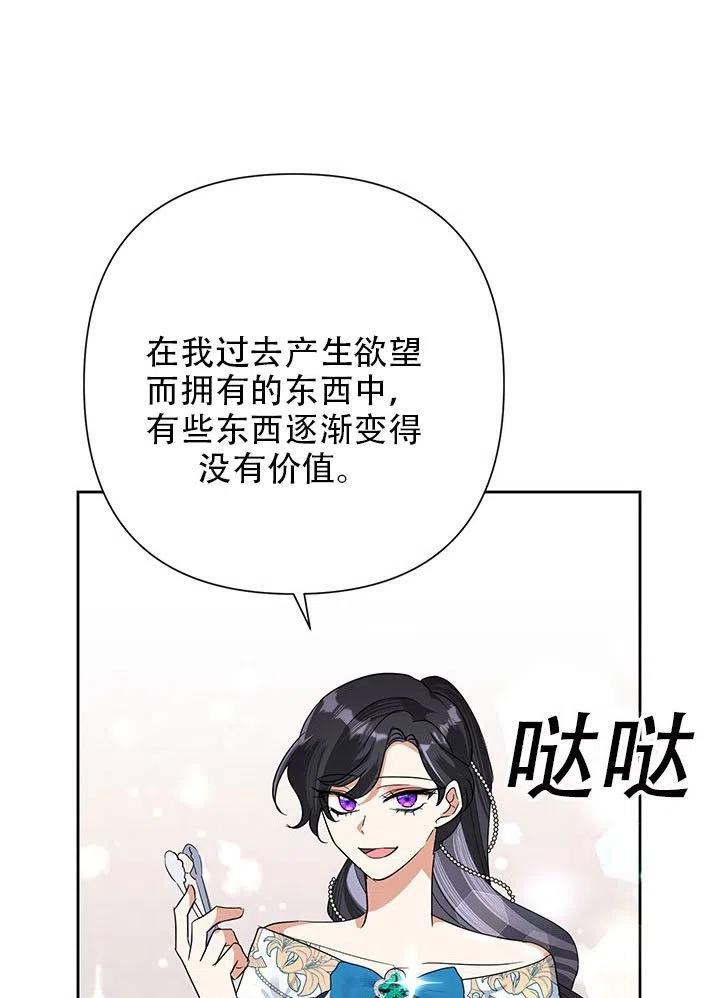 《恶女今天也很快乐 K》第25话 第70页