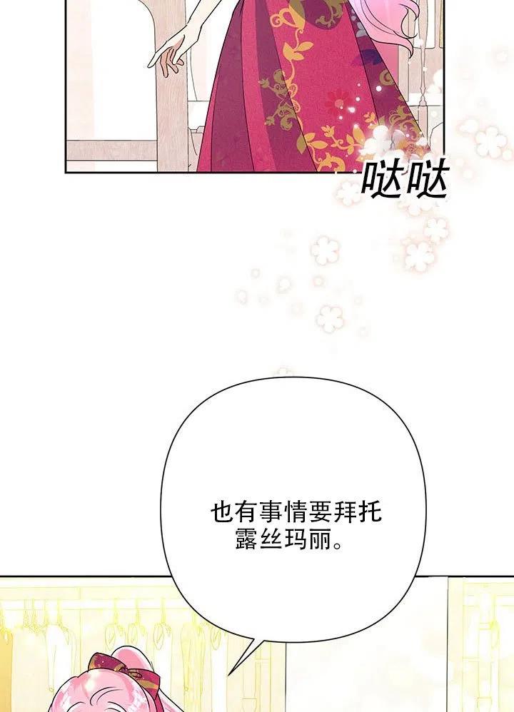 《恶女今天也很快乐 K》第25话 第27页