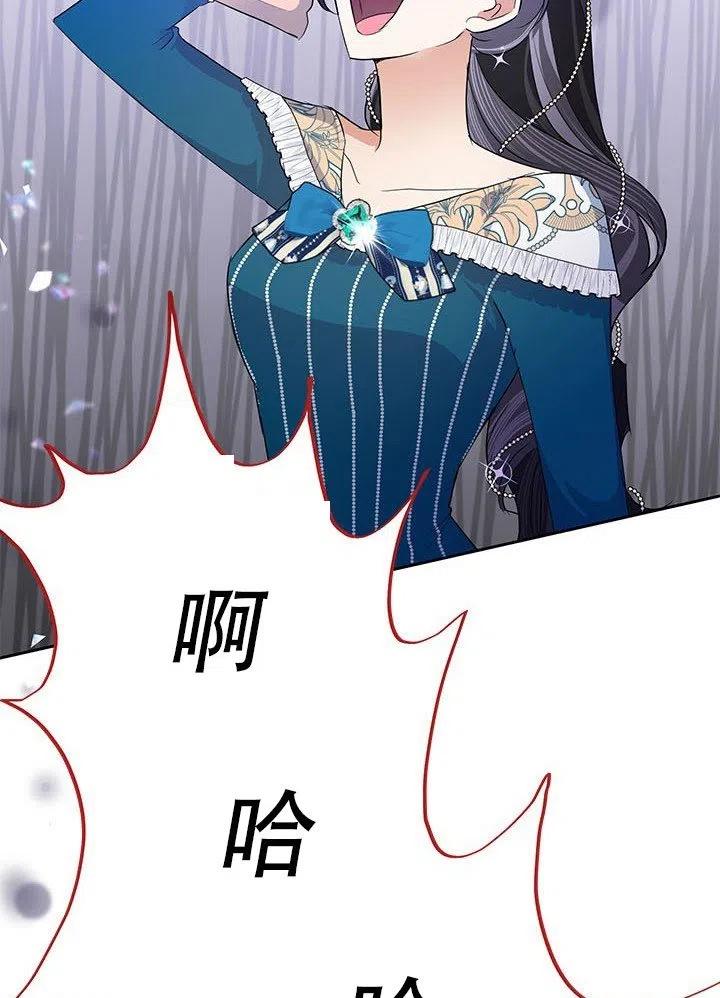 《恶女今天也很快乐 K》第25话 第87页