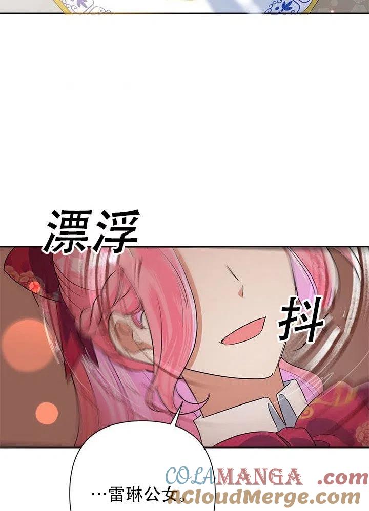 《恶女今天也很快乐 K》第25话 第77页