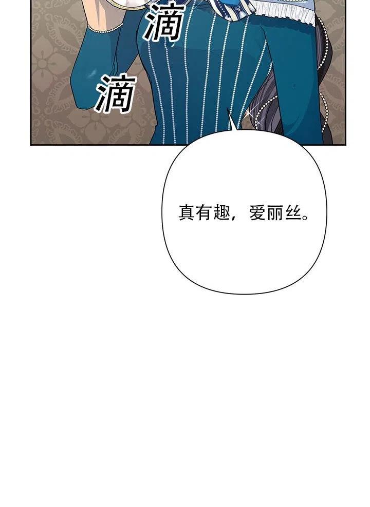 《恶女今天也很快乐 K》第25话 第103页