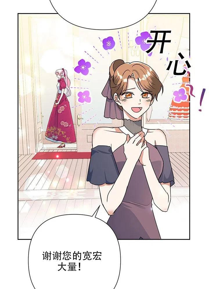 《恶女今天也很快乐 K》第25话 第7页