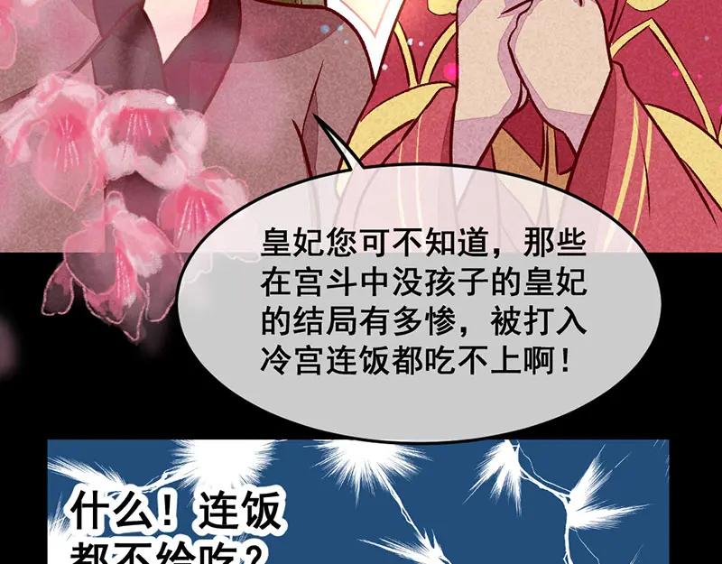 《爆笑小萌妃》第23话 一切皆美食 第10页
