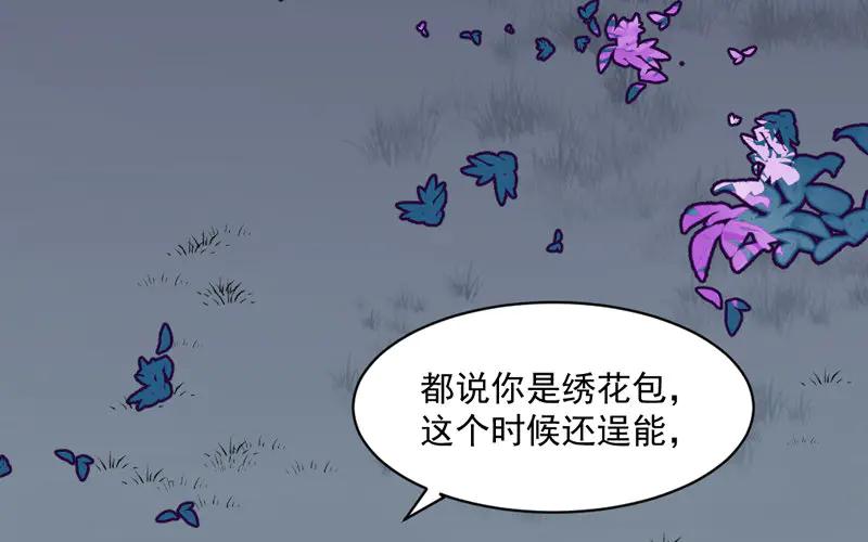 《妖孽双修么》第24话 狩猎开始！ 第63页