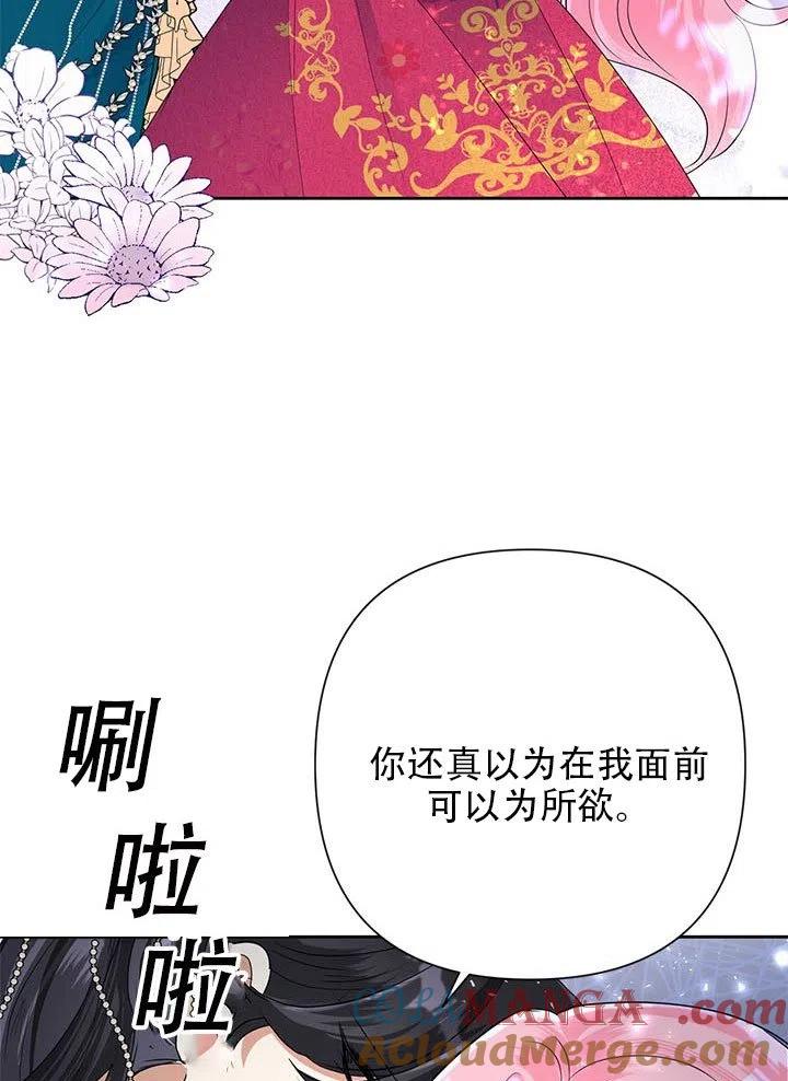 《恶女今天也很快乐 K》第25话 第97页