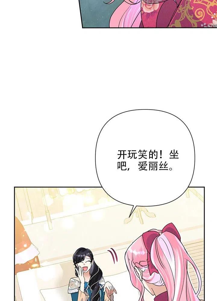《恶女今天也很快乐 K》第25话 第40页
