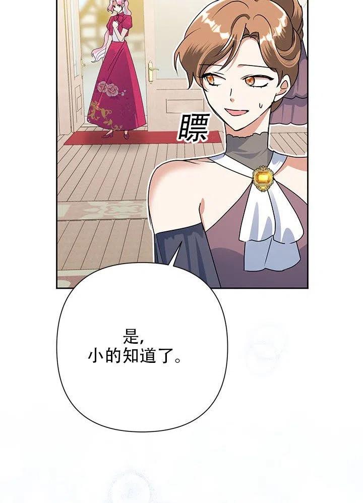 《恶女今天也很快乐 K》第25话 第12页